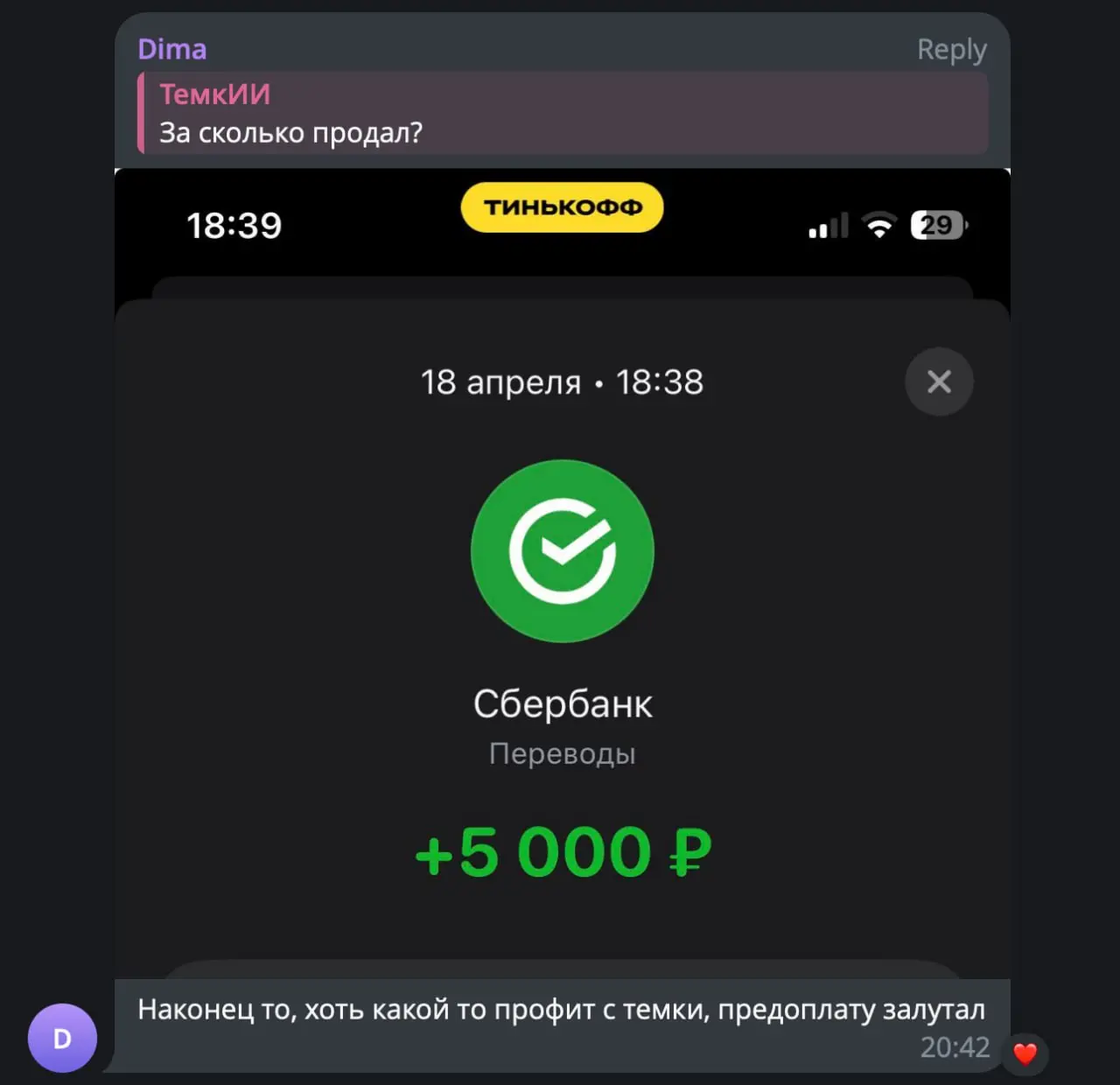 Первая предоплата