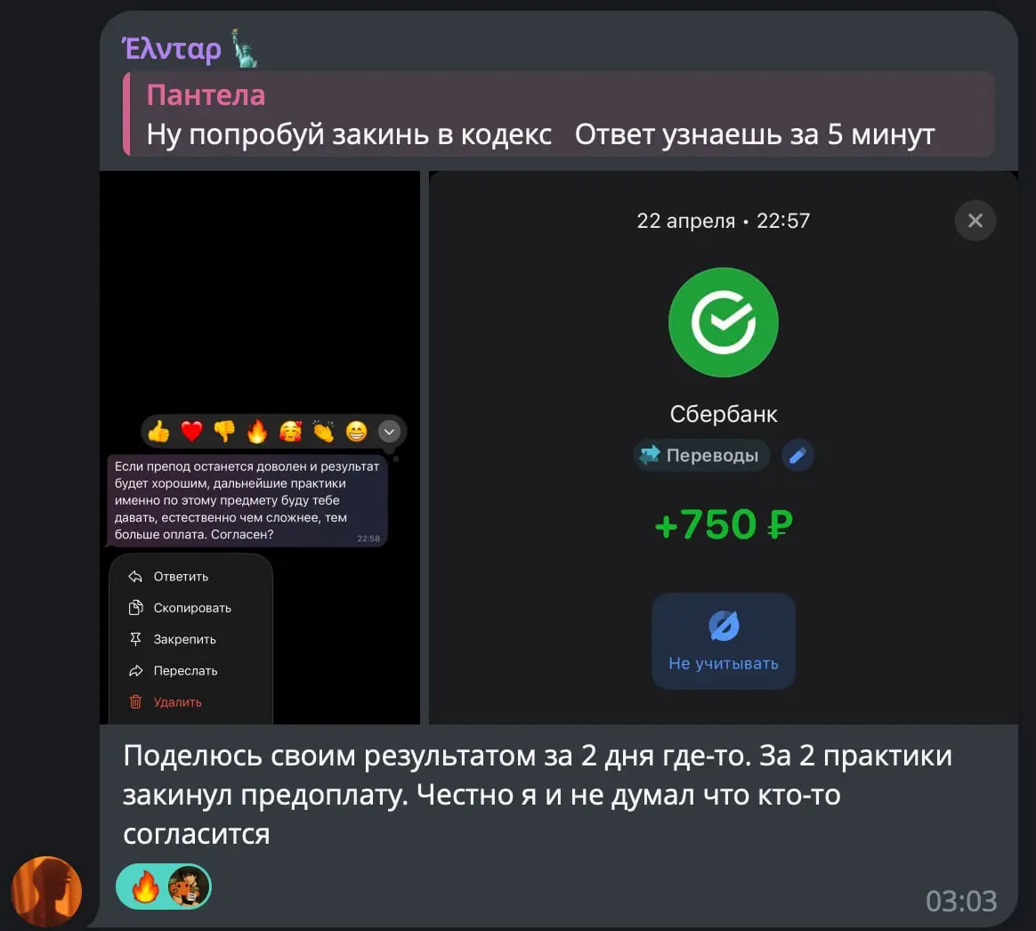 Первые деньги за два дня