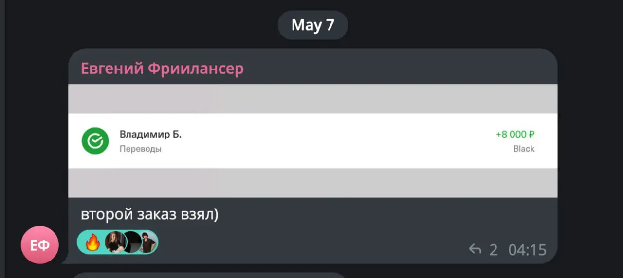 Евгений: 17 000 ₽ за два дня