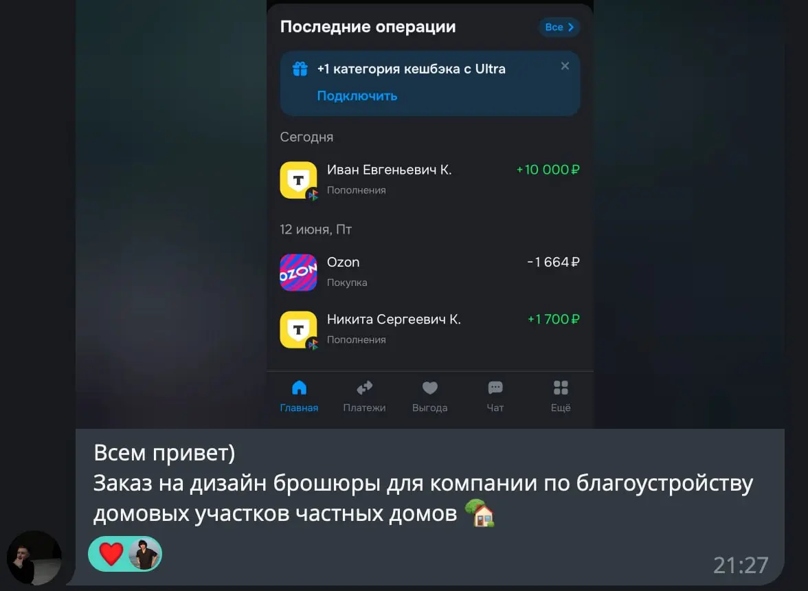 Ещё 10 000 ₽ от Никиты