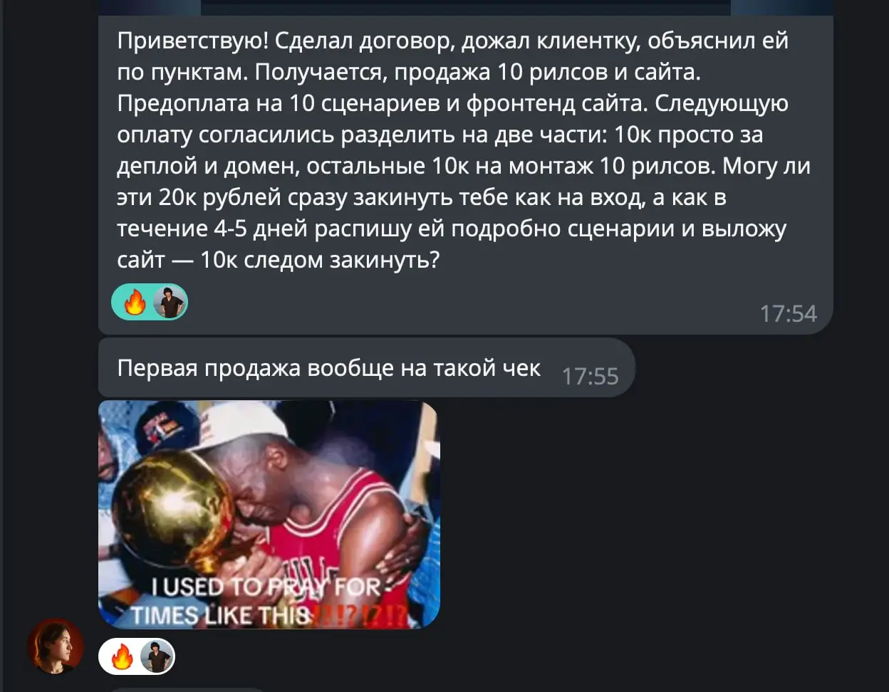 Первая продажа на 30 000+ ₽ после бесплатного созвона