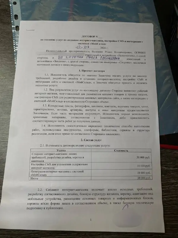 Магазин приставок: заказ на 50 000 ₽, предоплата 50%
