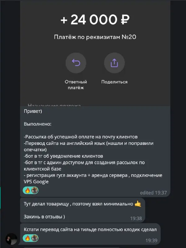 Ещё одна оплата от Никиты