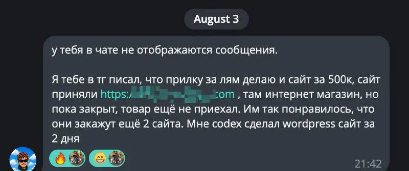 Сайт за 500к и приложение за миллион